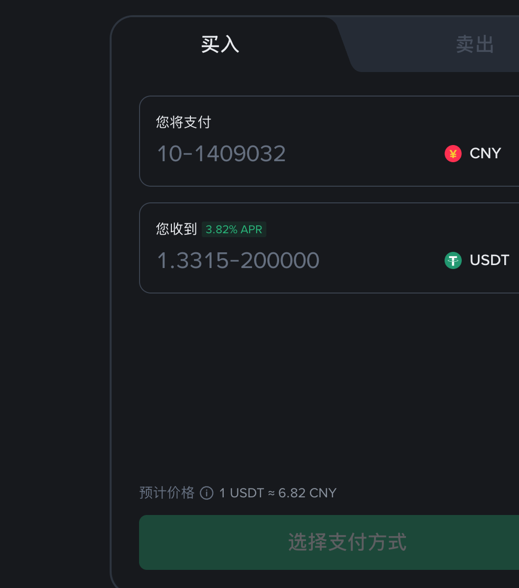 Binance C2C 买入区金额、币种和支付方式选择面板脱敏真实截图