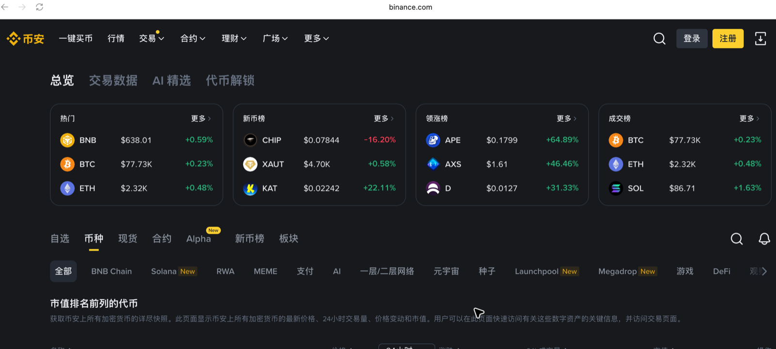 注册或登录前核对 binance.com 主域名的脱敏真实截图