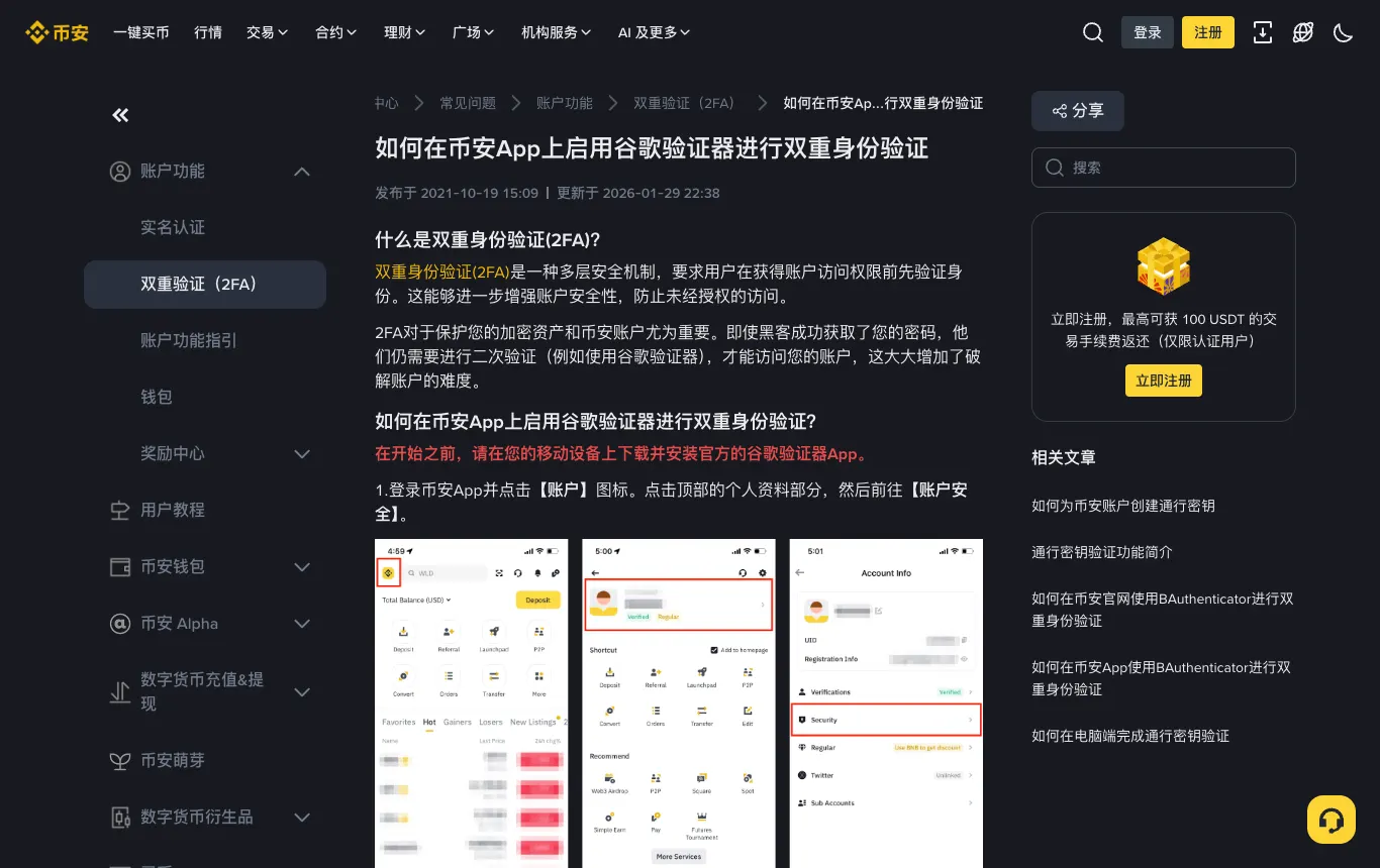 币安帮助中心：如何在币安 App 上启用谷歌验证器进行双重身份验证