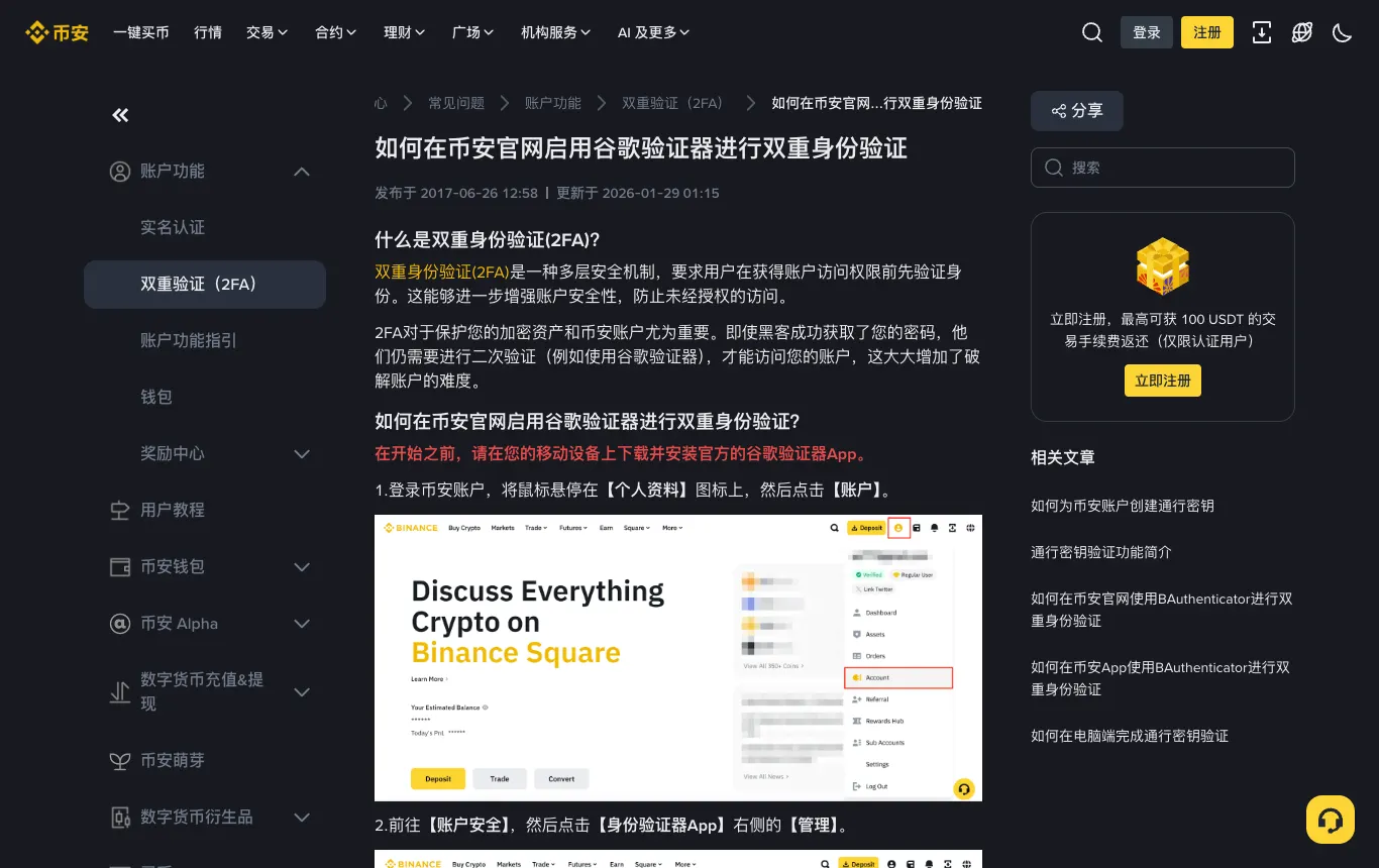 币安帮助中心：如何在币安官网启用谷歌验证器进行双重身份验证