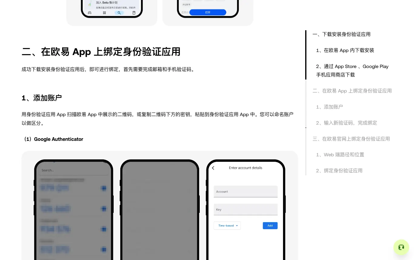 欧易帮助中心：在欧易 App 上绑定身份验证应用