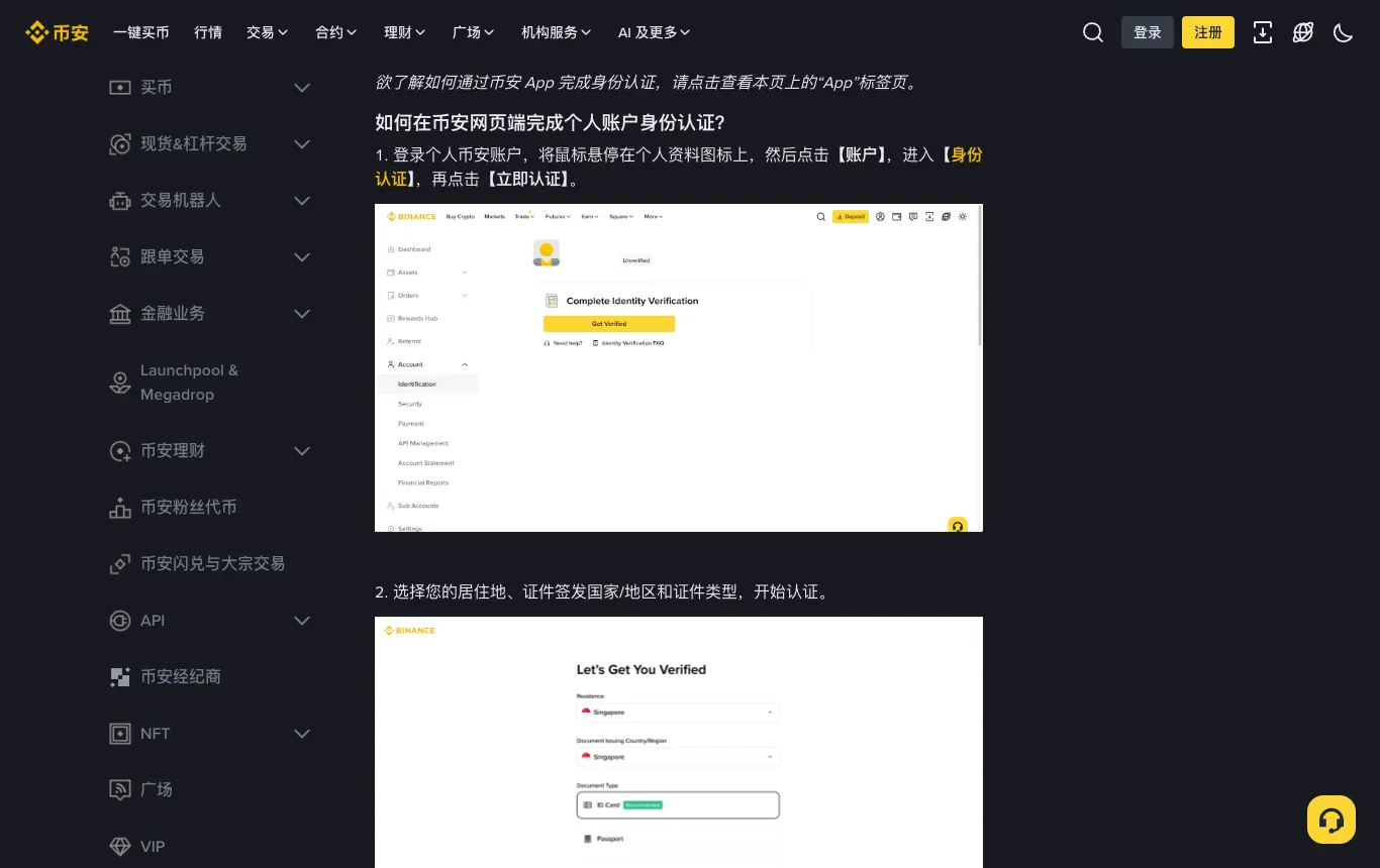币安网页端完成个人账户身份认证的步骤截图
