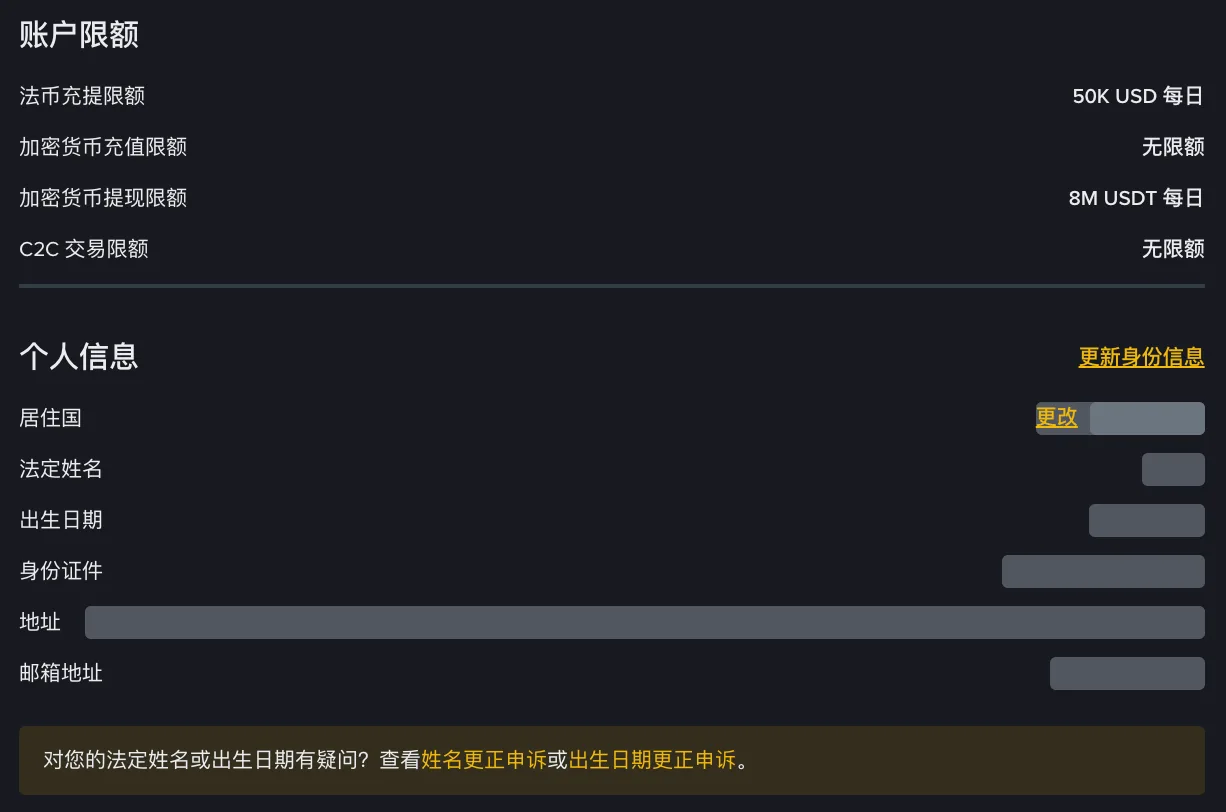 币安身份认证页的账户限额和个人信息区域，右上角有「更新身份信息」入口