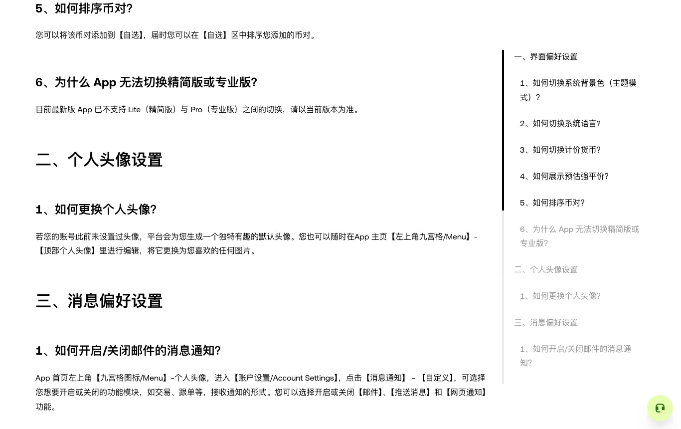 欧易帮助中心：为什么 App 无法切换精简版或专业版