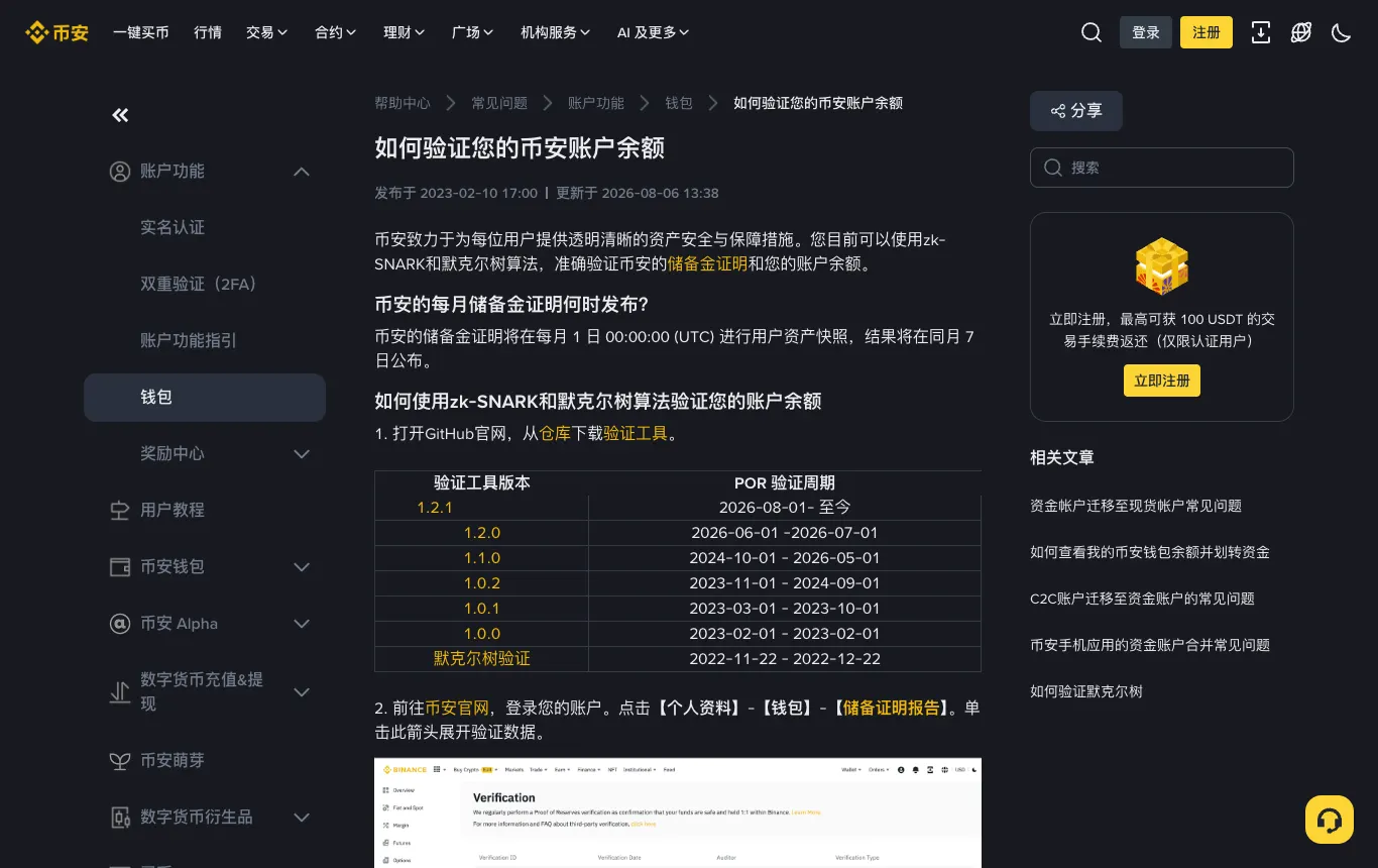 币安帮助中心：如何验证您在币安的账户余额