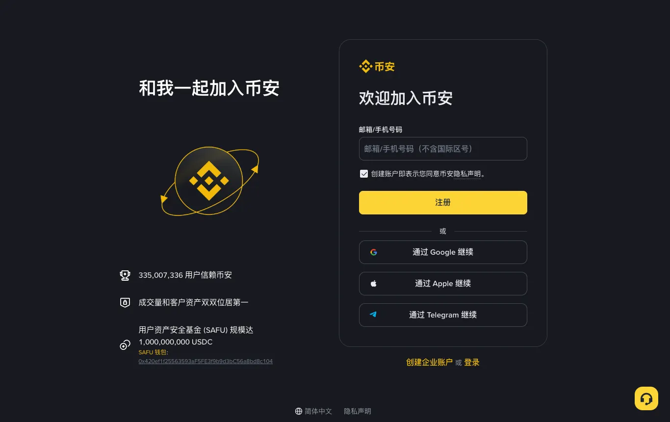 币安官网注册页面