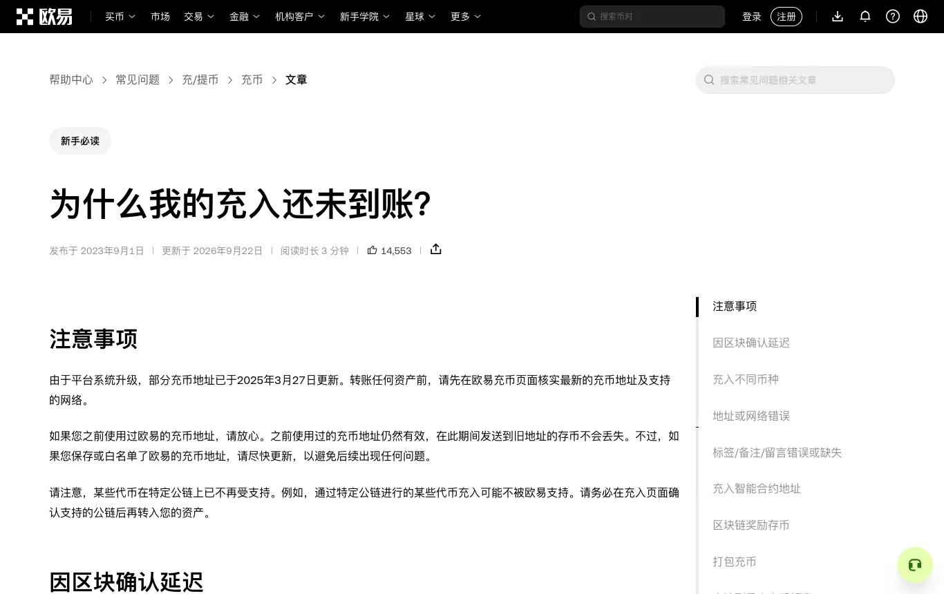 欧易帮助中心：为什么我的充入还未到账
