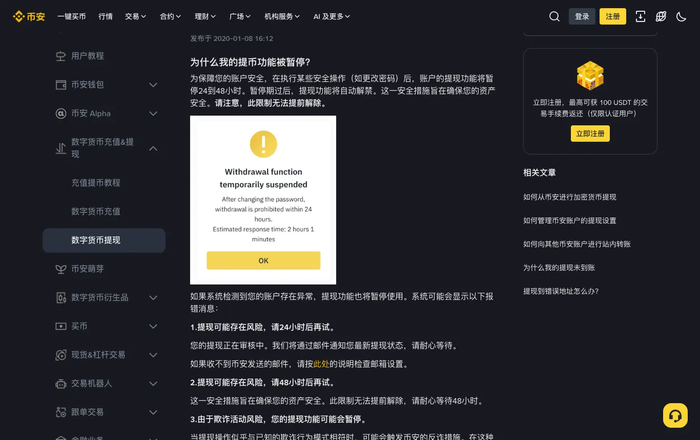 币安帮助中心：为什么我的提币功能被暂停