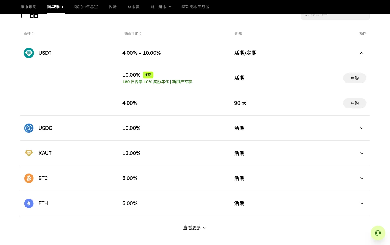 欧易简单赚币页面的产品年化列表