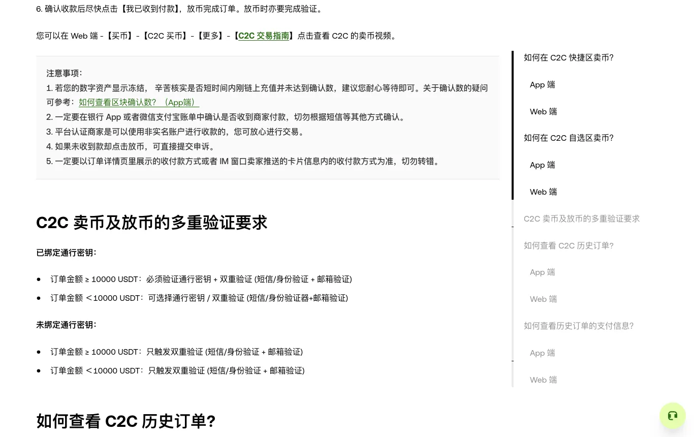 欧易 C2C 卖币注意事项和多重验证要求