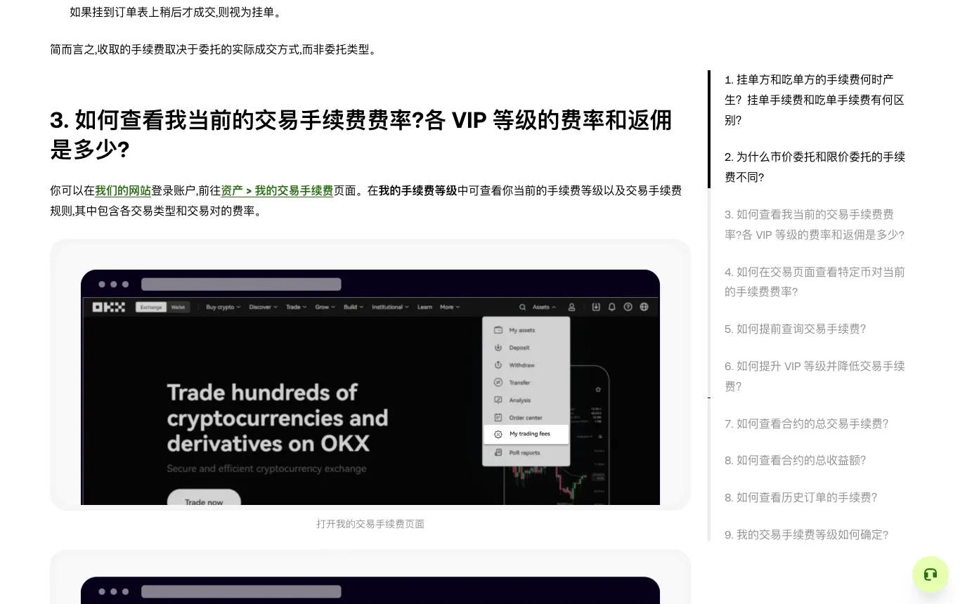 欧易帮助中心：如何查看当前的交易手续费费率
