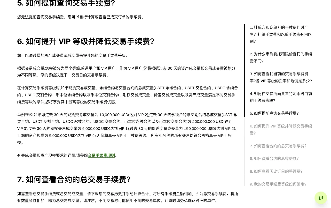 欧易帮助中心：如何提升 VIP 等级并降低交易手续费
