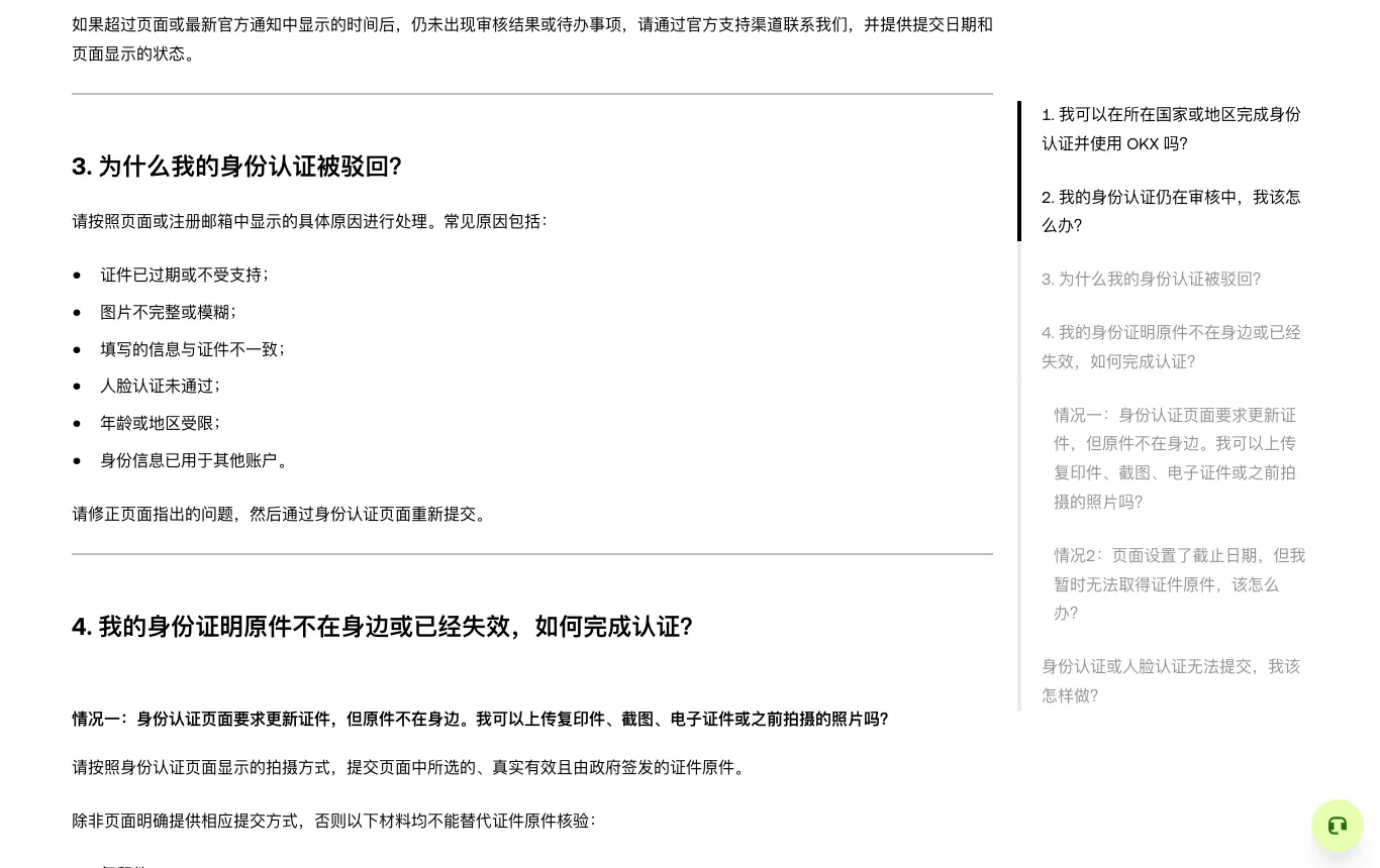 欧易帮助中心：为什么我的身份认证被驳回，列出常见原因