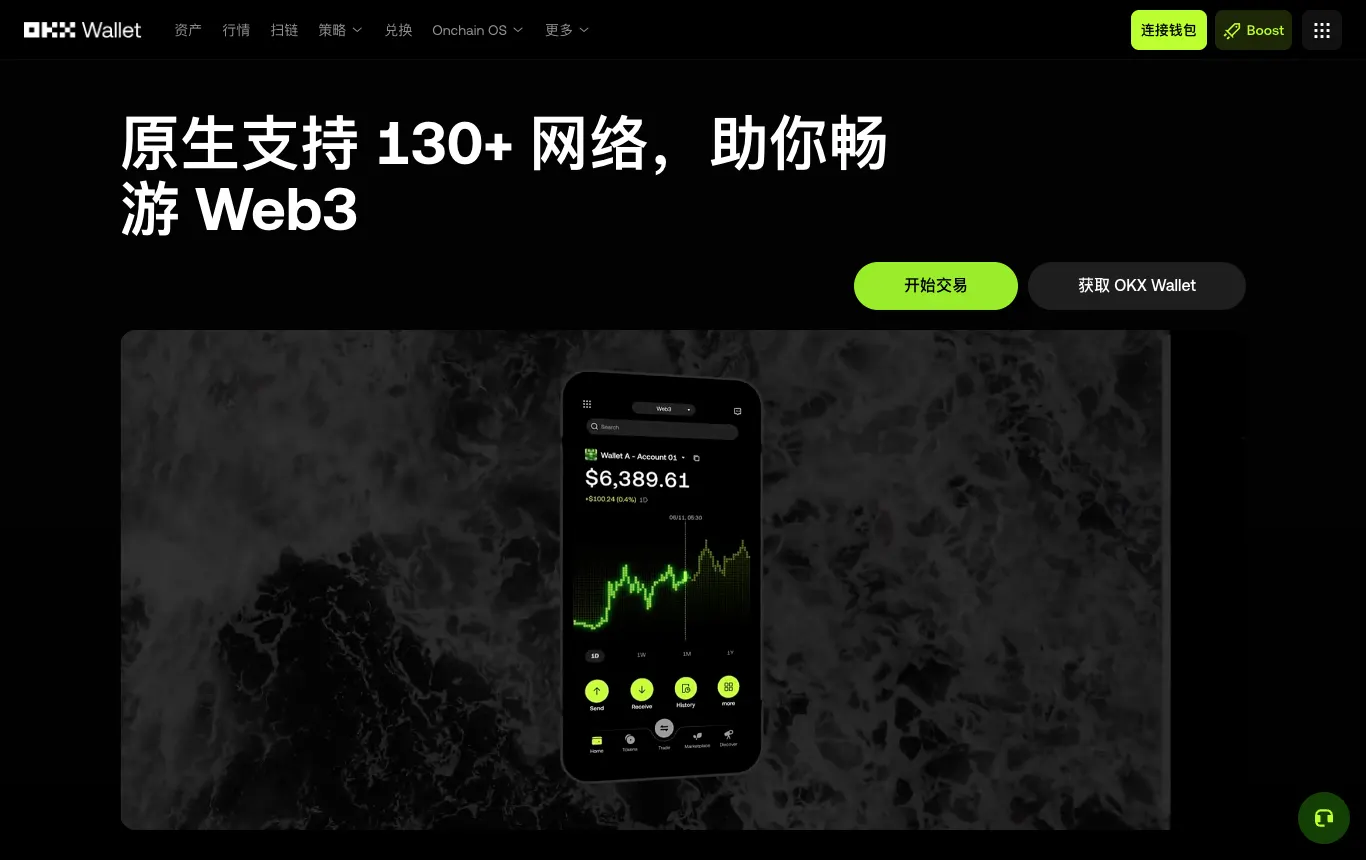 欧易 Web3 钱包官网页面，显示原生支持 130 多个网络