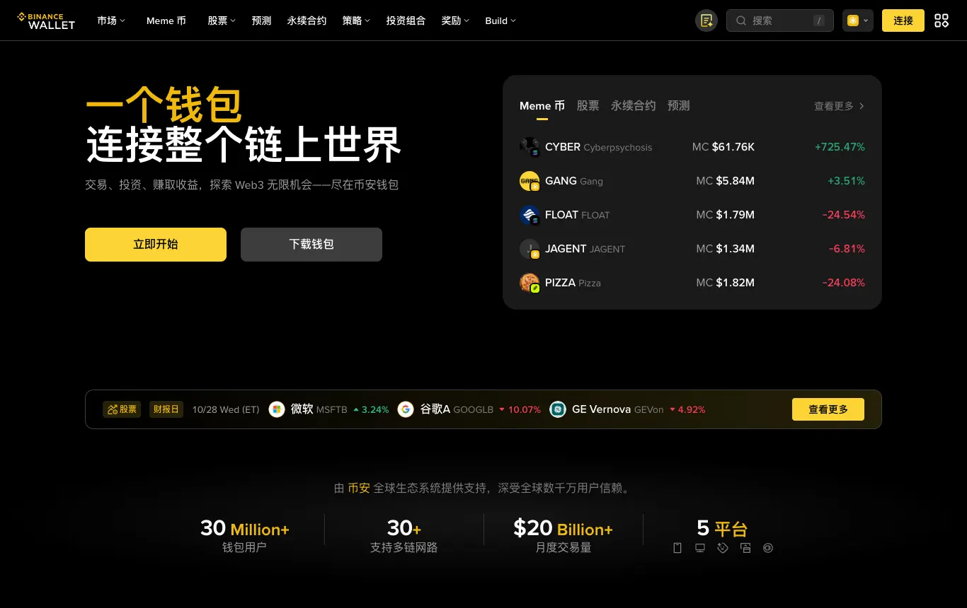 币安钱包官网页面