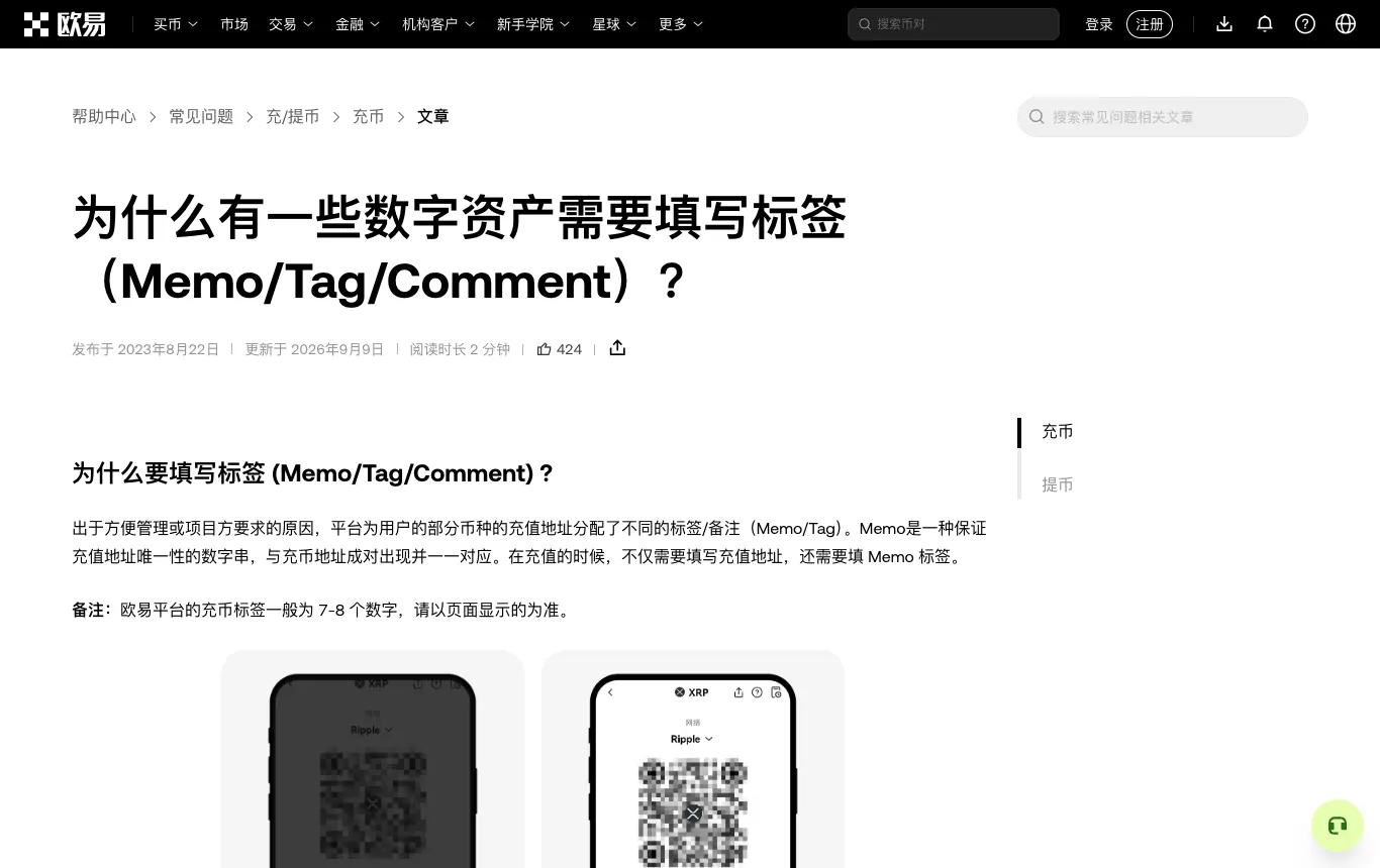 欧易帮助中心：为什么有一些数字资产需要填写标签